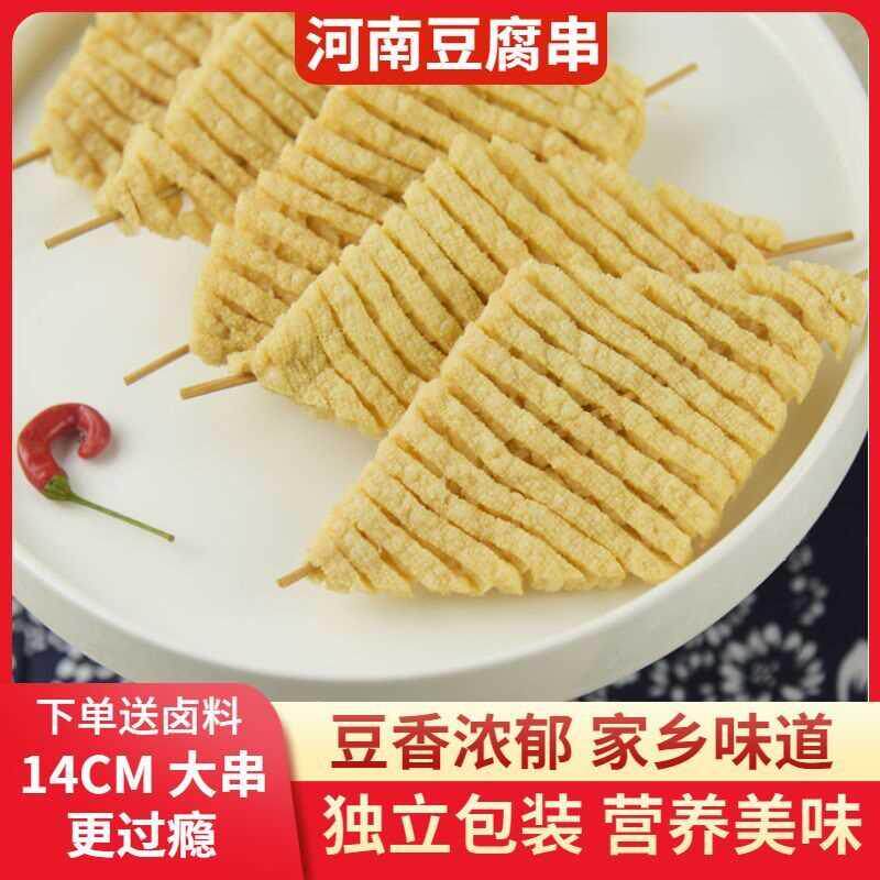 豆腐串干串兰花干整箱豆制品麻辣烫鸡汁油豆腐商用烧烤水煮串食材