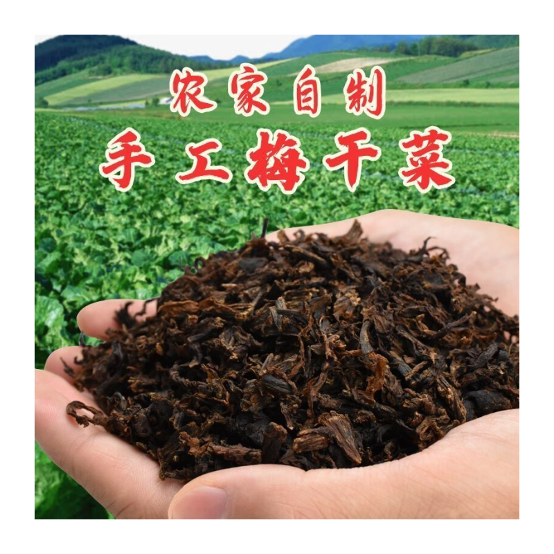 正宗绍兴梅干菜特产级农家霉干菜干货梅菜扣肉梅菜干散装商用批发