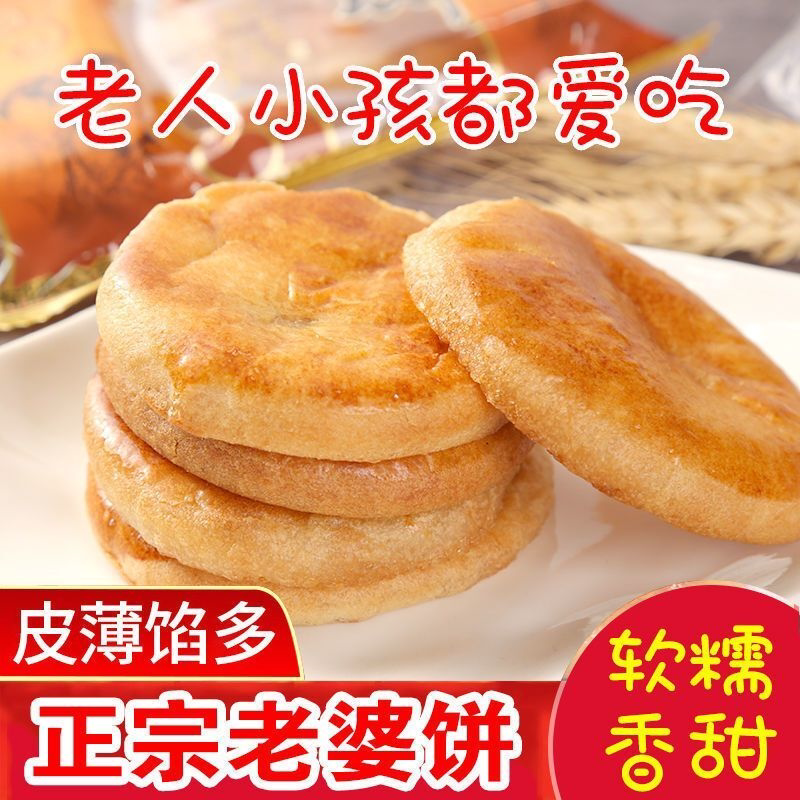 老婆饼正宗老式点心糕点软糯小吃散装手工零食品传统面包整箱早餐