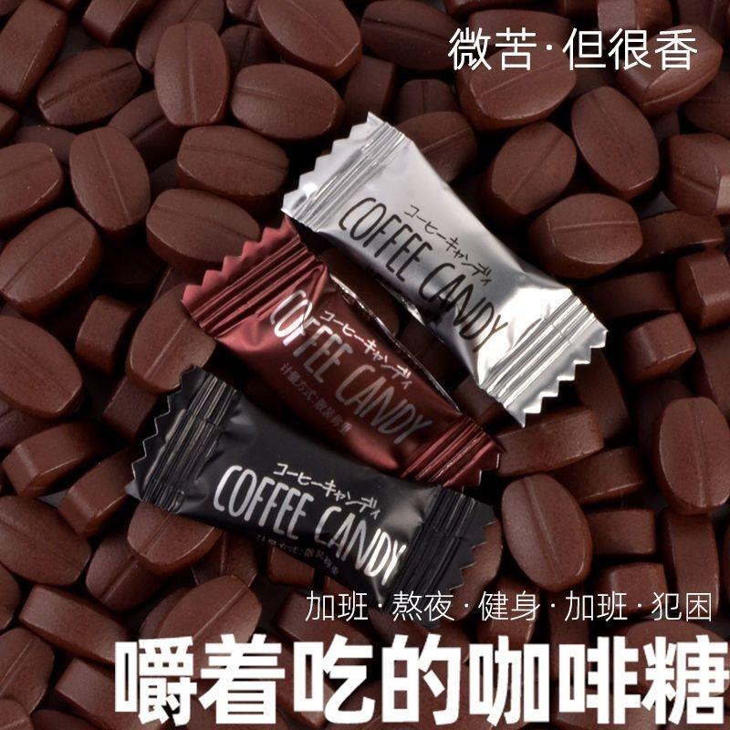 浓缩咖啡糖果豆嚼着吃开车犯困即食休闲小零食上学必备糖醒神拿铁