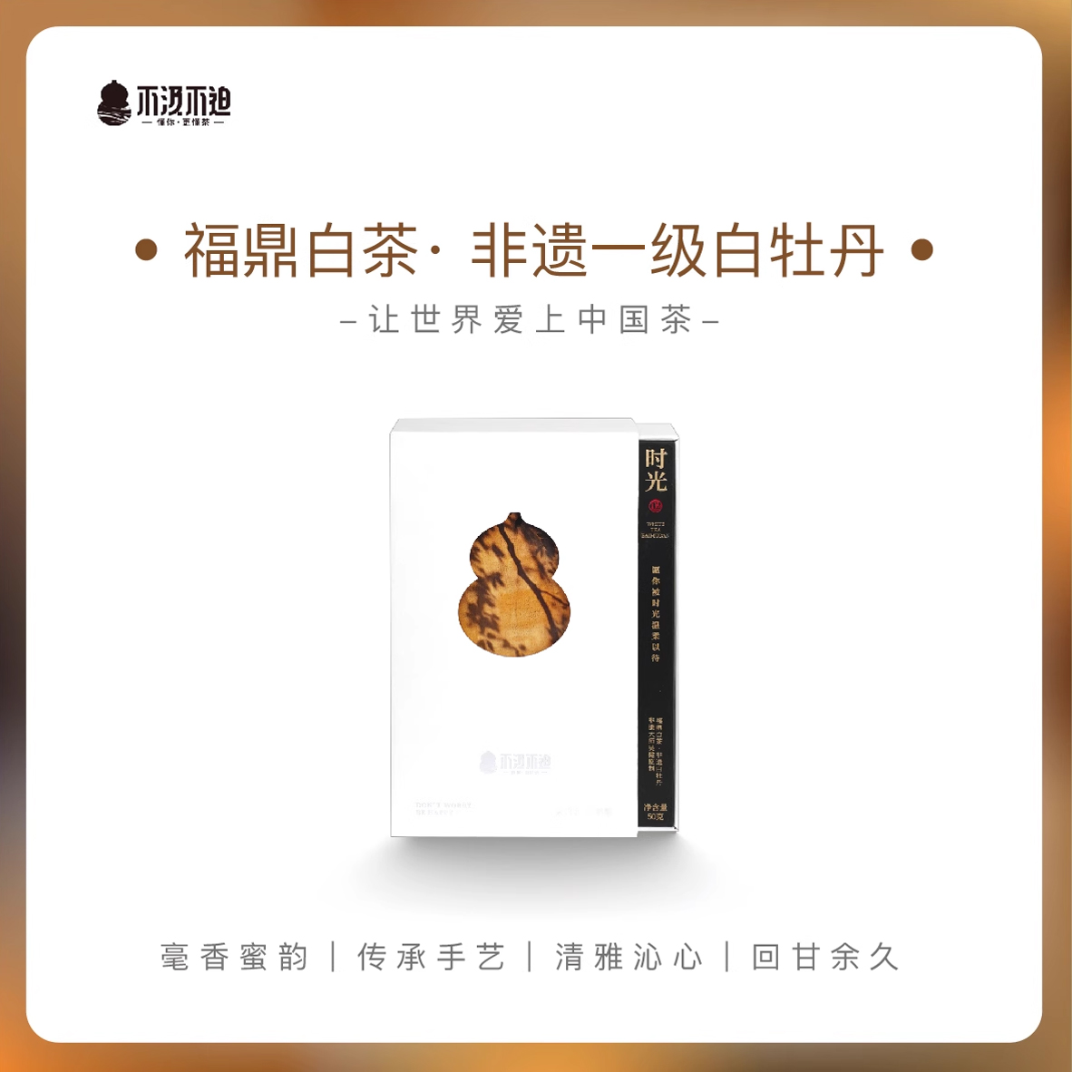 福鼎白茶·白牡丹龙珠丨非遗大师茶系列 x 吴健出品