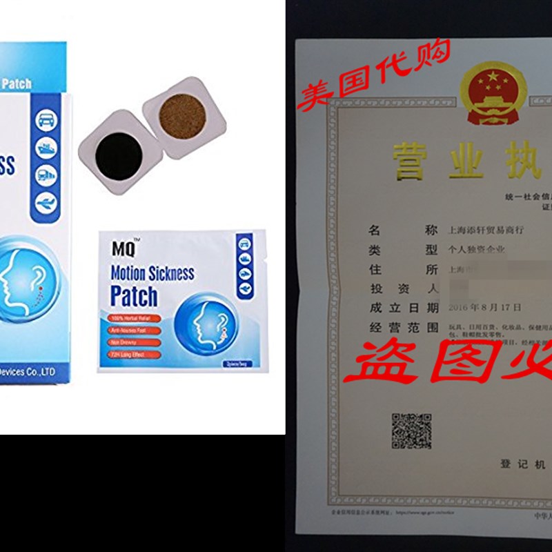 MQ? Motion Sickness Patch,20 Count/Box