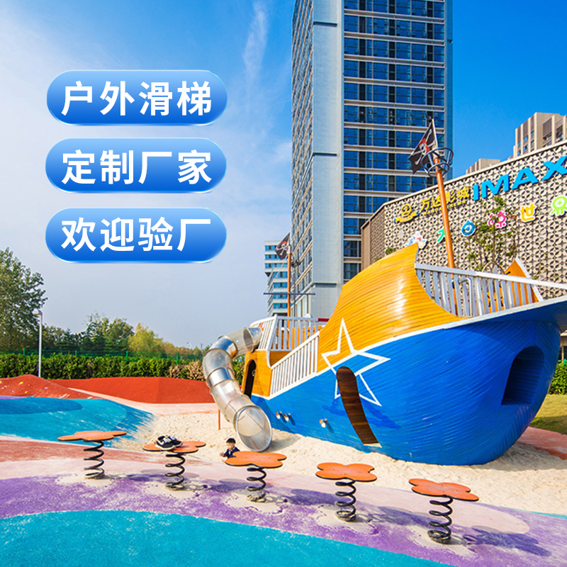 大型户外塑料组合滑滑梯定制小区公园儿童设备幼儿园室外游乐设施