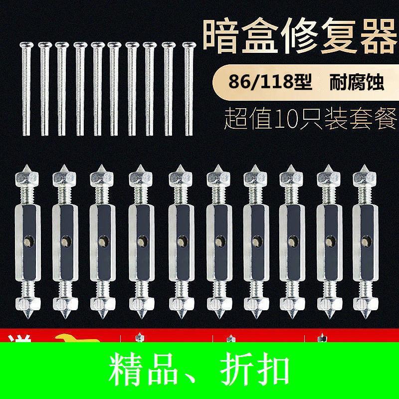 86/118型暗盒修复器通用开关盒修复神器家用墙内底盒撑杆