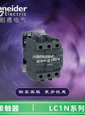 LC1N80CC5N  LC1N系列接触器 3P 80A 36V 50Hz 1NO+1NC