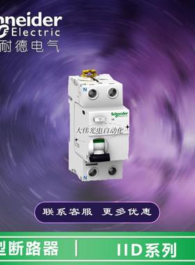 A9R52280  漏电断路器  iID 2P 80A 30mA AC