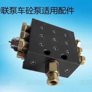 中联三一泵车国产片式 分油器 分配器 泵车递进式 极速泵车配件