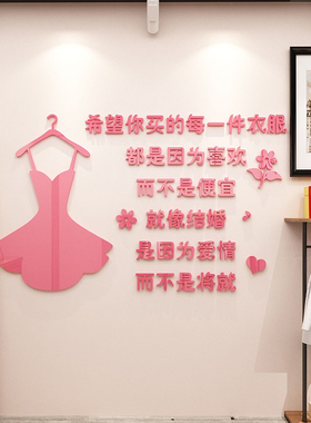 好货网红女服装店氛围布置橱窗墙面装饰拍照区打卡收银台背景贴纸