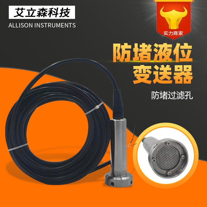 防堵型投入式液位变送器 污水池液位计 静压式液位感测器 4-20mA