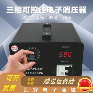 极速厂家固态调压器380v三相电子半导体控制整流器调压器大功率电