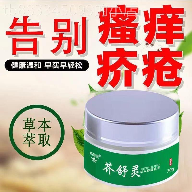 草本霜芥舒康硫 磺 软膏疥虫杀螨虫痒疥灵霜疥虱康宁疥舒灵芥乐宁