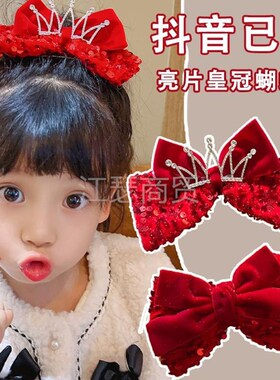 拜年头饰儿童中国风红色蝴蝶结发夹公主丝绒皇冠发夹过年发夹SYXL