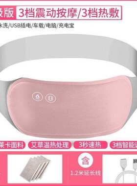 新品创意大暖宫痛经神器大姨带大烯暖姨妈例假期肚子疼生理肚子腰