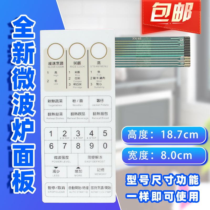 适用夏普微波炉面板R-3A65 R-3A65(W)控制开关薄膜按键触摸贴纸