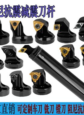 极速阻尼抗震刀杆防震减震内孔镗孔加工中心深孔精车粗车数控阻尼