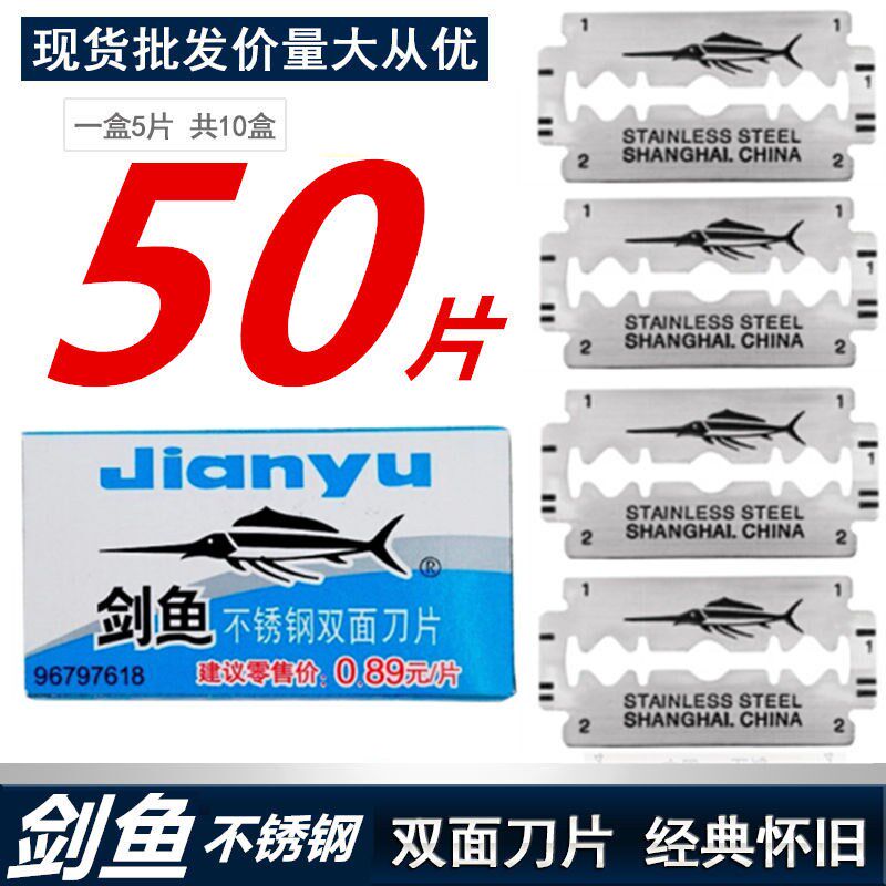 极速老式双面修眉刀剃须剑鱼剃胡刀片手动刮胡刀片不锈钢包邮刀片