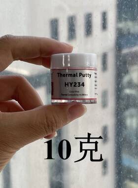 HY234 HY236 粉色电脑显存导热泥手机 矽脂耐高温凝胶粘性固化