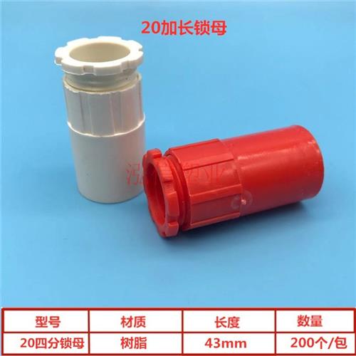 包邮加长国标阻燃pvc红白电工线管配件直接线盒锁母杯梳接头16-50