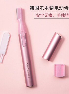 尔木萄电动修眉刀眉毛刀修眉刀女用套装刮眉刀初学者便携