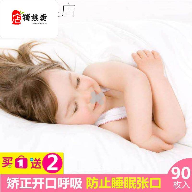 防龅牙幼儿呼吸帖婴儿嘴巴封口贴儿童封嘴贴睡眠宿舍鼻呼吸矫形