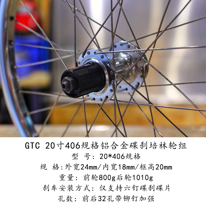 GTC铝合金20小轮径折叠自行车快拆轮组培林轴承六钉碟煞车轮32孔
