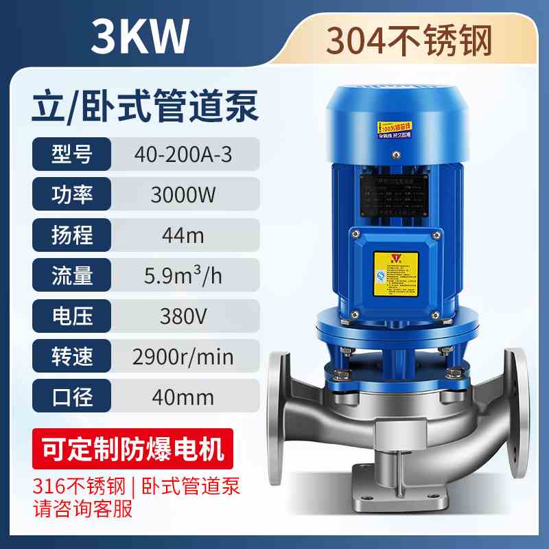 新款4不锈钢316L卧立式管道离心泵380v循环增压泵IRG40-200A-3