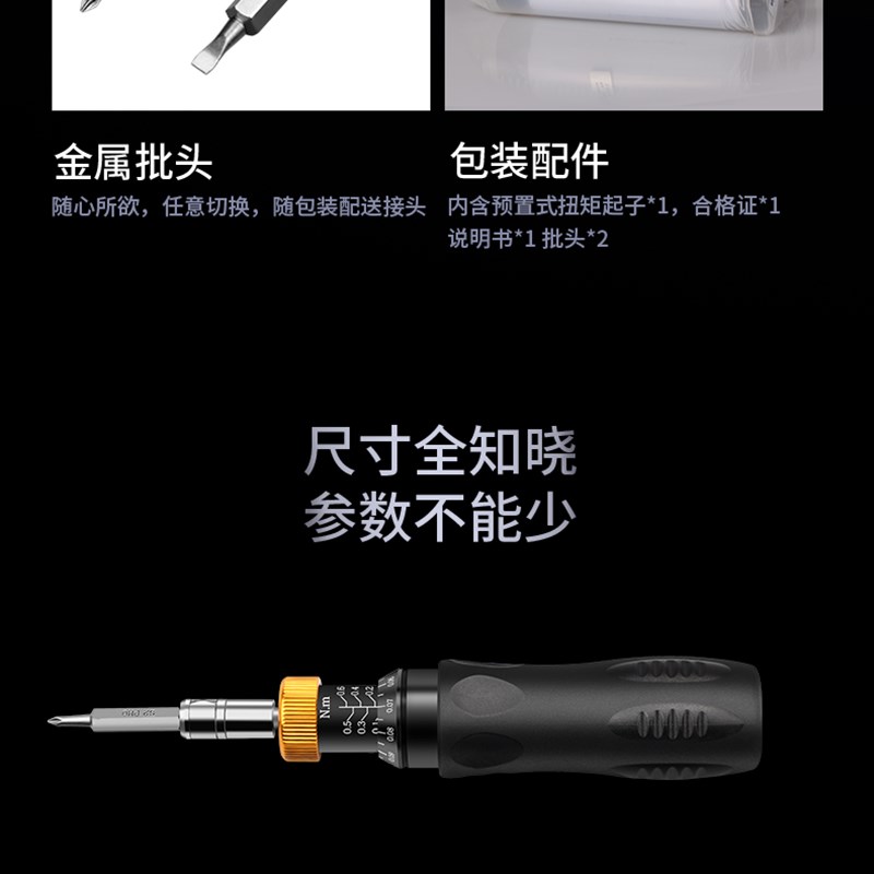 。空转扭力螺丝起子 可设定打滑扭力螺丝刀 预置式扭力起子