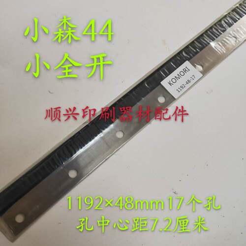 极速壹号小森L440洗车 刮墨刀洗车条洗车皮刮墨条 长1110MM小森印