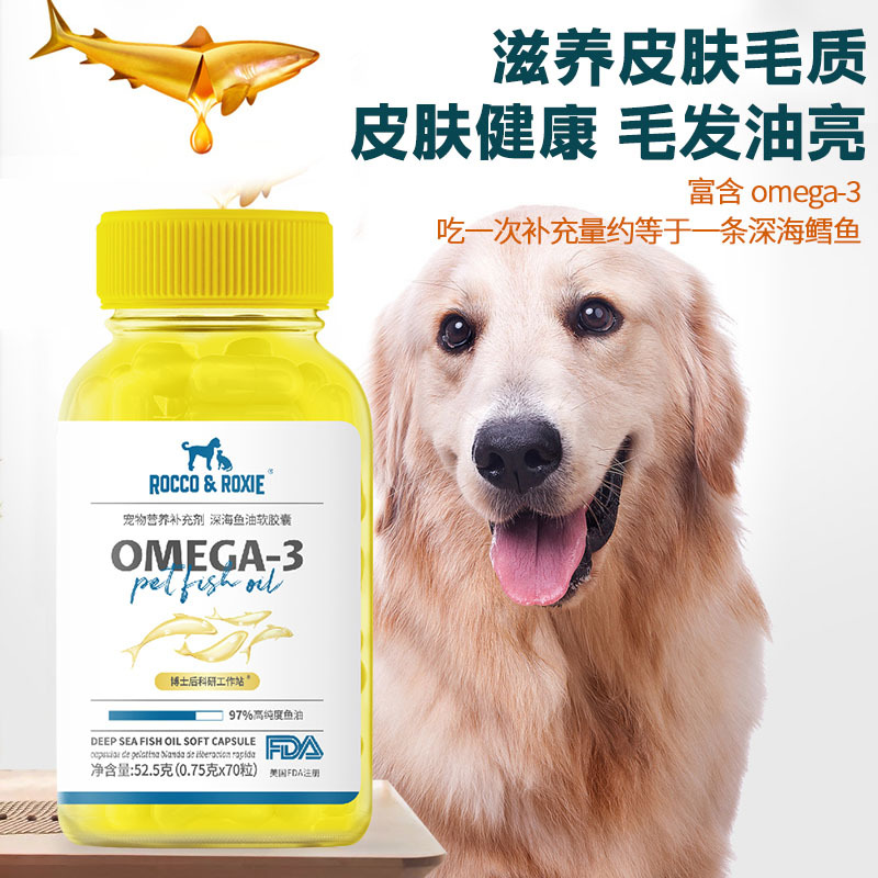 宠物犬猫专用黄瓶美毛亮毛减少掉毛70粒猫咪狗狗深海鱼油维生素C