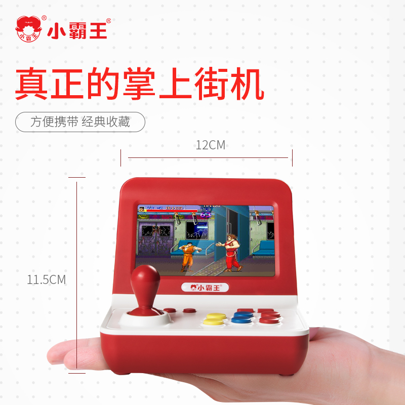 小霸王一体式摇杆游戏机红白机GBA怀旧多人对战迷你街机4.3寸16GB