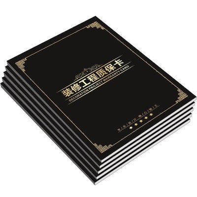 装修合同定制质保保修卡封套印刷说明书设计装饰公司家装施工封面
