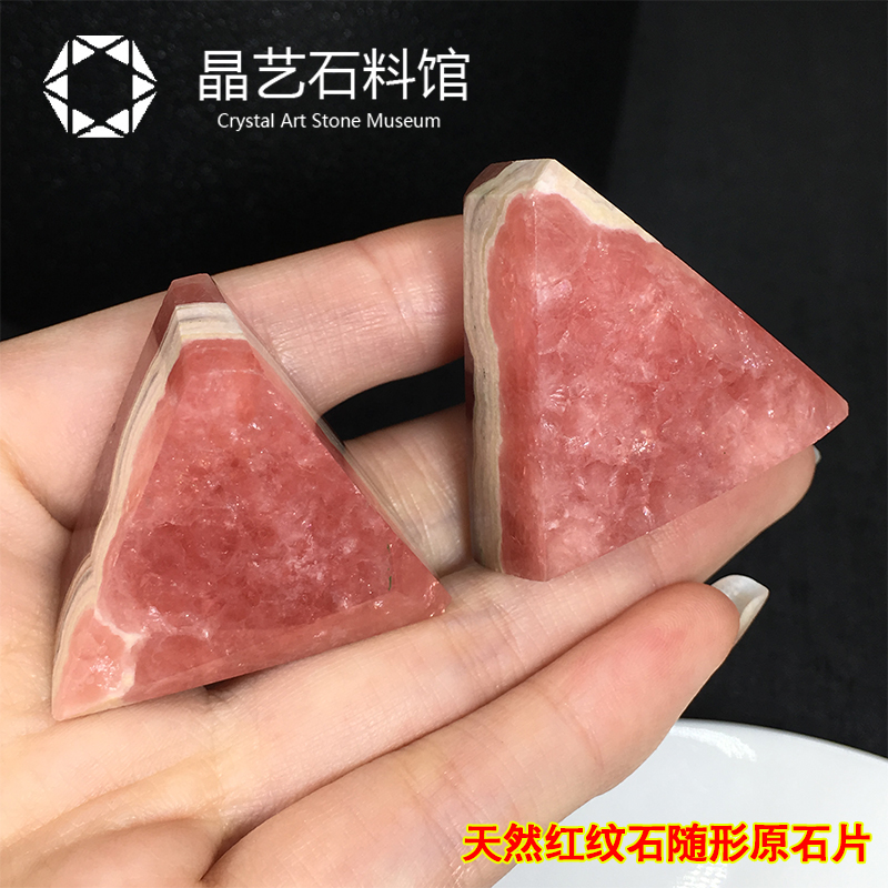天然菱锰矿原矿矿物晶体教学标本冰种红纹石原石切片摆件一物一图
