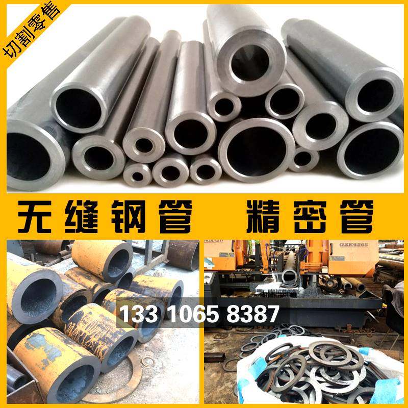 20#45号无缝钢管精密管大小口径碳钢厚薄壁铁管空心圆管零切Q345B