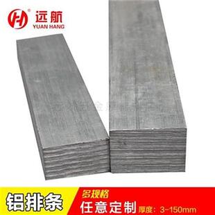 厂销t6150c铝板606o1铝排x铝条铝扁条铝方条合金铝排2mm零切m品