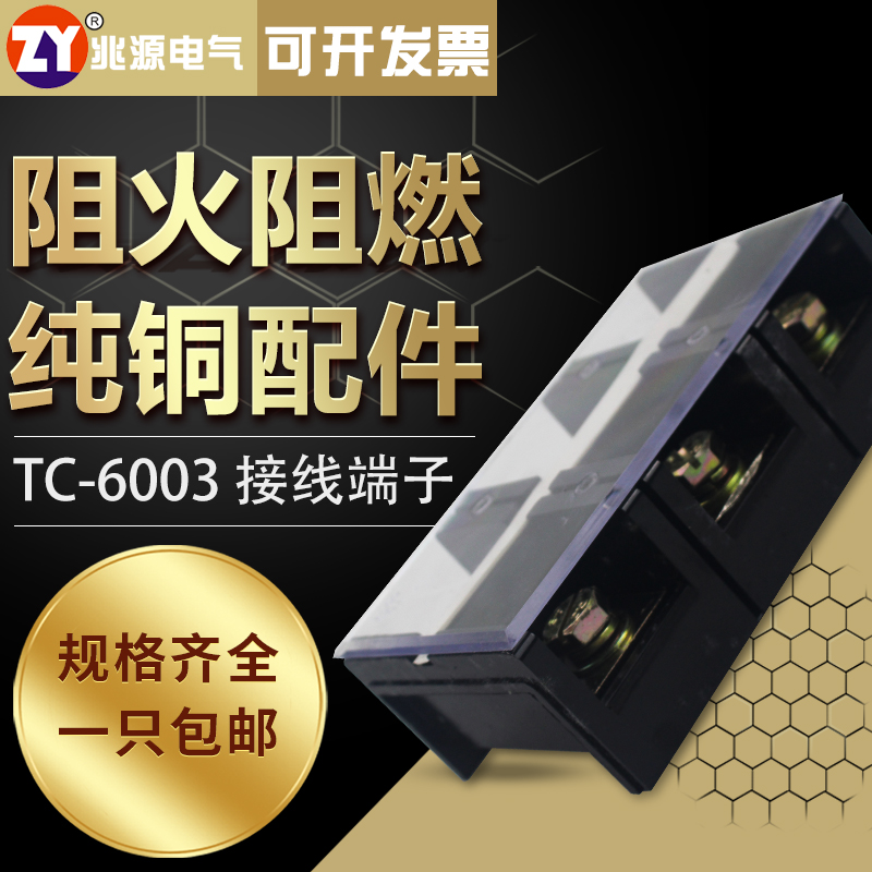 TC-6003接线板600A 3P铜片固定式大电流接线端子排连接器柱子3位