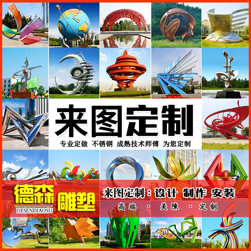 武汉定制校园不锈钢雕塑大型景观玻璃纤维金属铁艺抽象美陈制作现