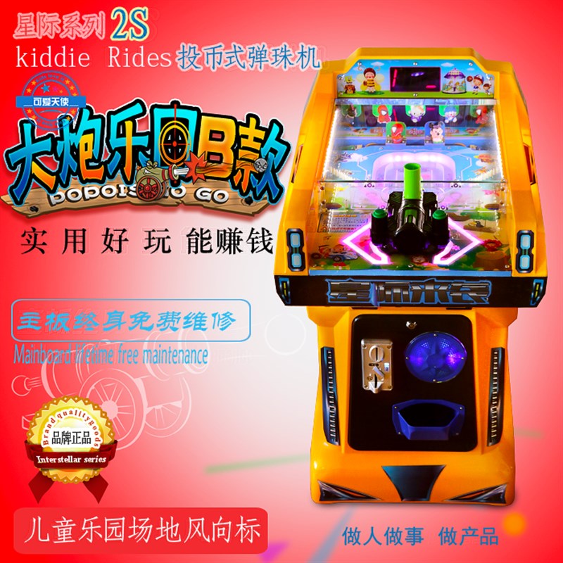 新款大炮乐园炮打小动物语音玻璃珠弹珠机儿童电动投币游戏机弹球