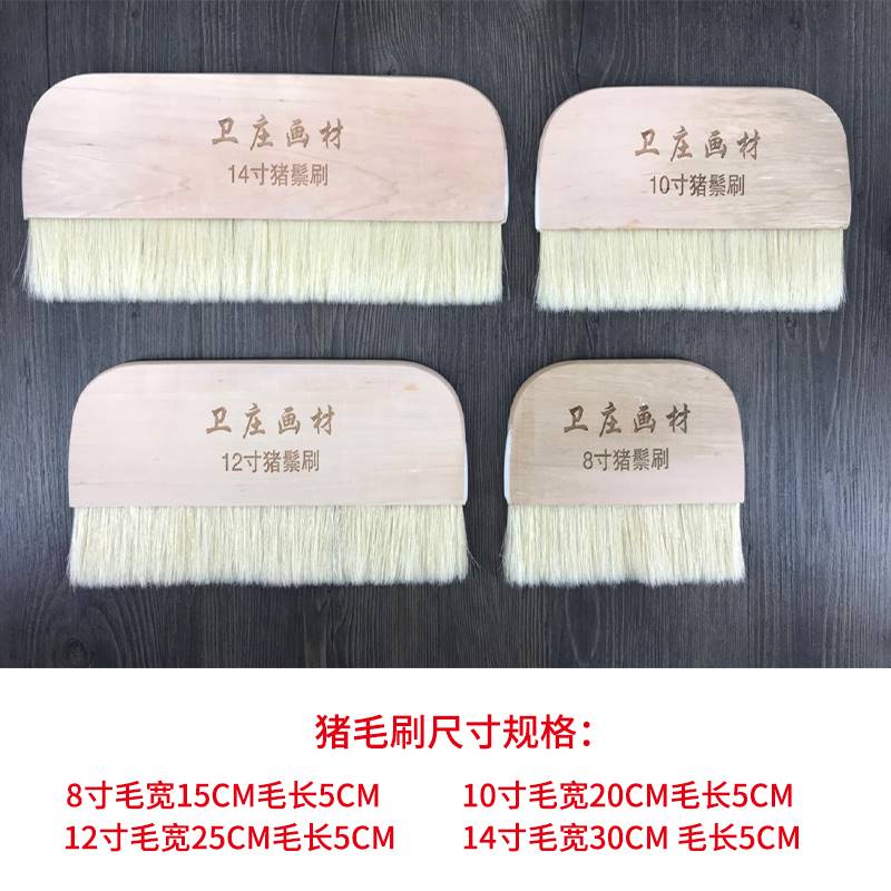 卫庄手工裱画刷木质纯羊毛大号刷排刷浆糊刷木板画刷底纹刷猪鬃刷
