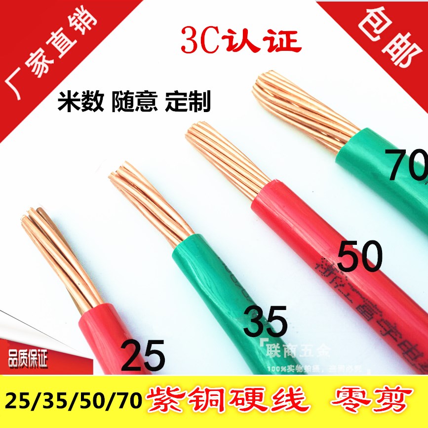 。电缆纯铜国标BV16平方铜线铜剪芯线7芯1电线*16平方零单芯硬散
