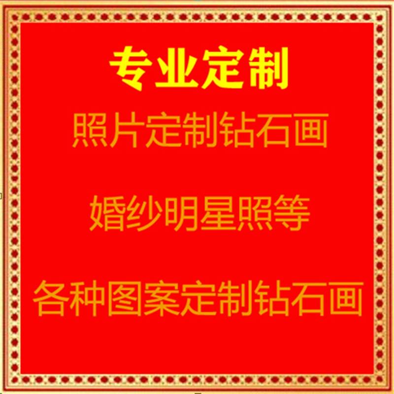 2023新款满钻5d钻石画定制真人照片自己手工点贴钻砖石十字绣