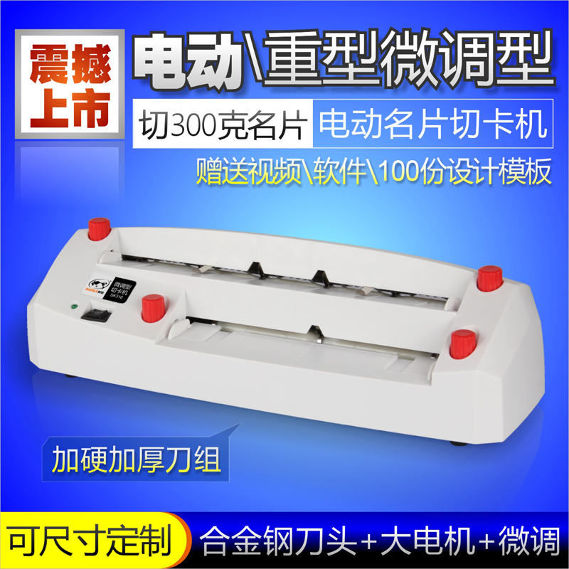 重型微调电动名片切卡机自动切名片机器切割机裁切机切卡机