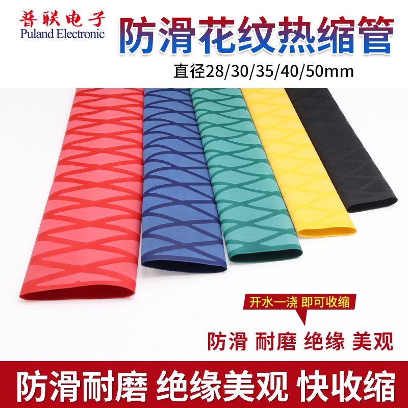 J。防滑花纹热缩管 垂钓防电绝缘 鱼竿渔具球拍防滑把手套 28-40