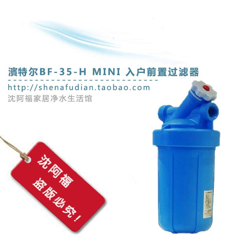 滨特尔10寸BF-35-H大胖蓝瓶全屋前置过滤桶净水器除氯中央净水机