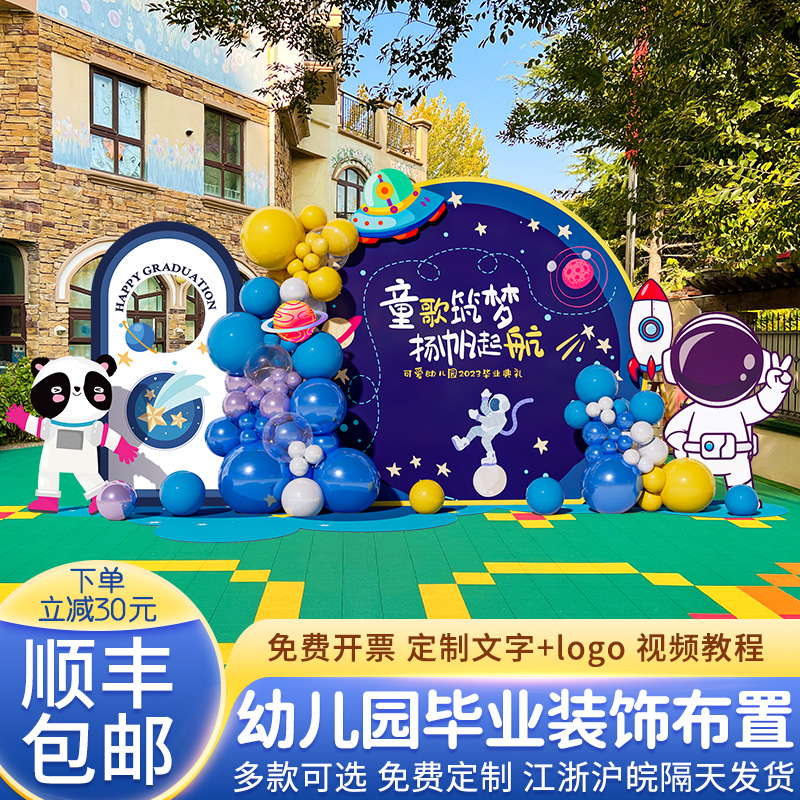 幼儿园我们毕业了啦典礼布置小学场景装饰kt板气球舞台氛围背景墙