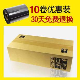 打印标签碳带10卷优惠装 碳带110mm300m40 110蜡基碳带条码