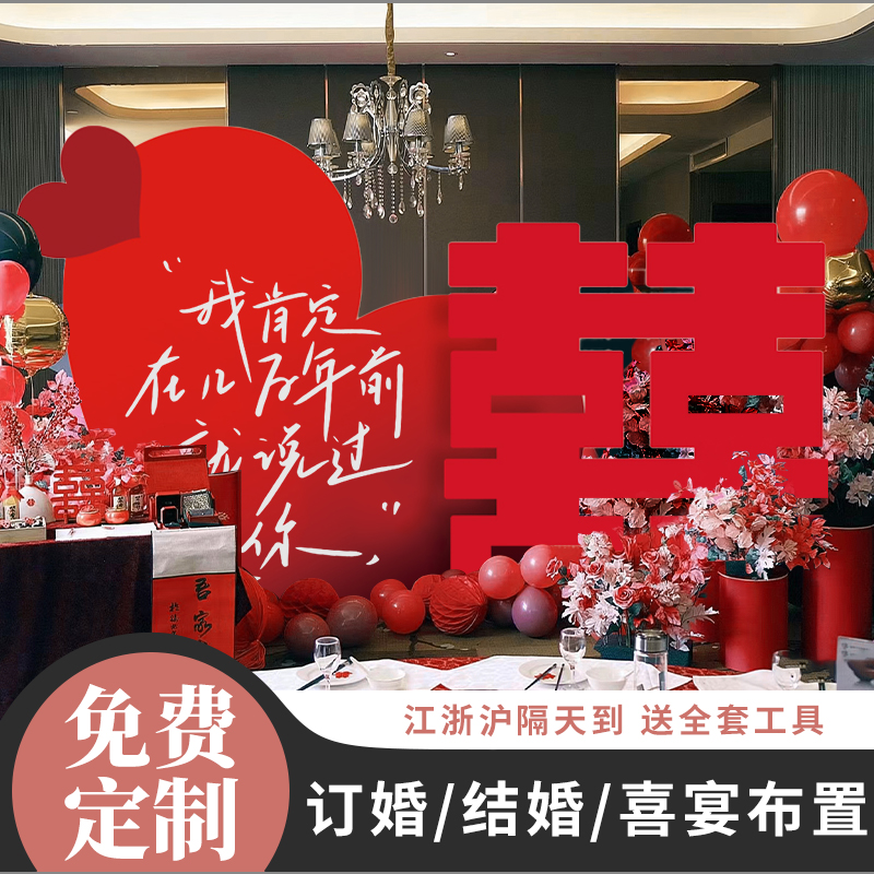 结婚订婚宴kt板爱心背景板立体大喜字布置背景墙定制气球布置装饰