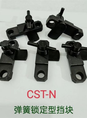 CSPST 侧销用弹簧卡板CST-N