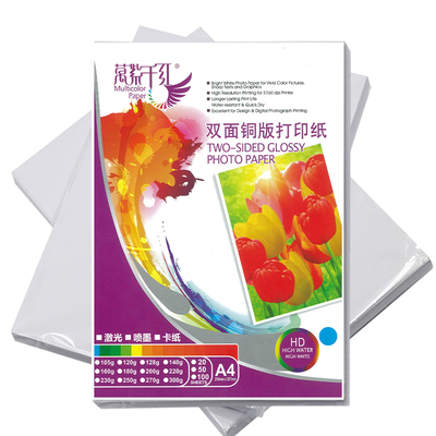 140g彩色喷墨铜版纸A4双面打印高光铜板纸140克A5彩色喷墨卡纸A6