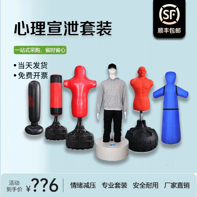心理咨询室减压发泄玩具击打硅胶发声假人情绪宣泄工具器材套装