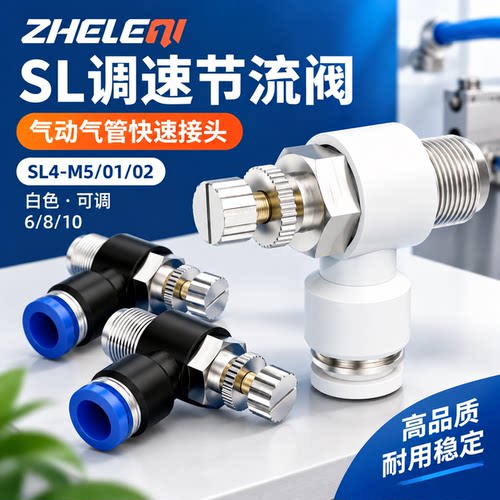 SL节流阀气动气管快速接头SL4-M5